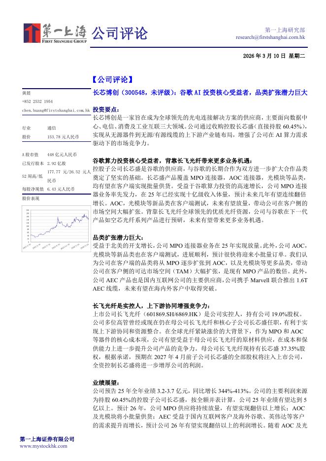 第一上海证券：长芯博创（300548）-谷歌AI投资核心受益者，品类扩张潜力巨大
