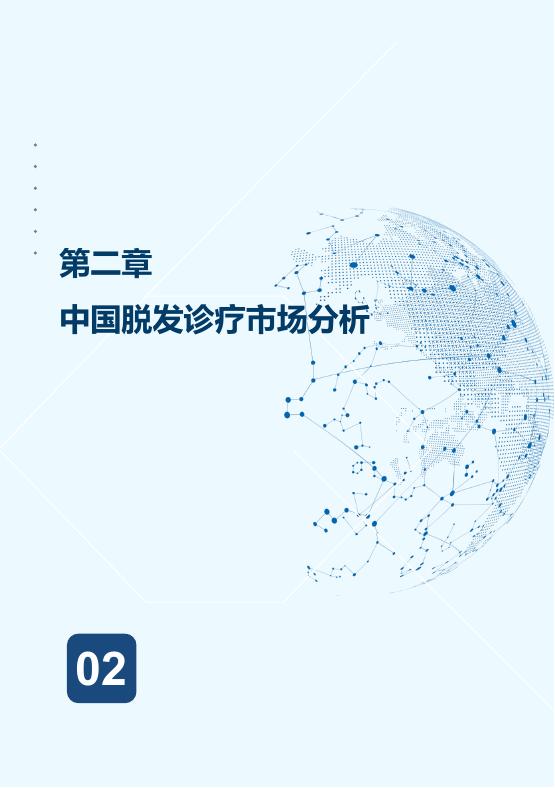 沙利文：2024年大麦脱发分级诊疗白皮书_第10页