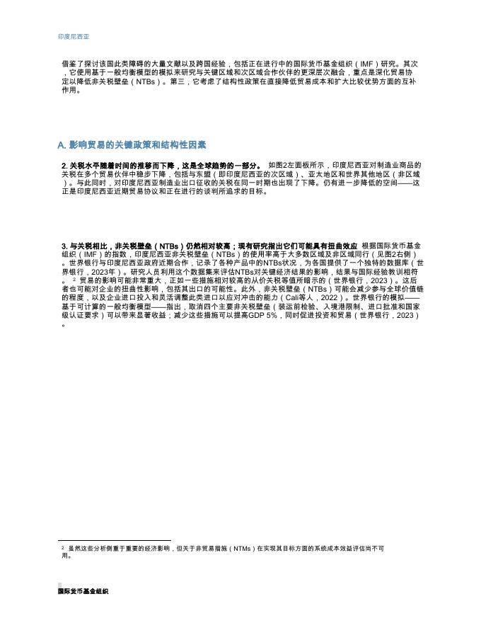 国际货币基金组织：黄金愿景2045：从贸易中获益2026_第6页