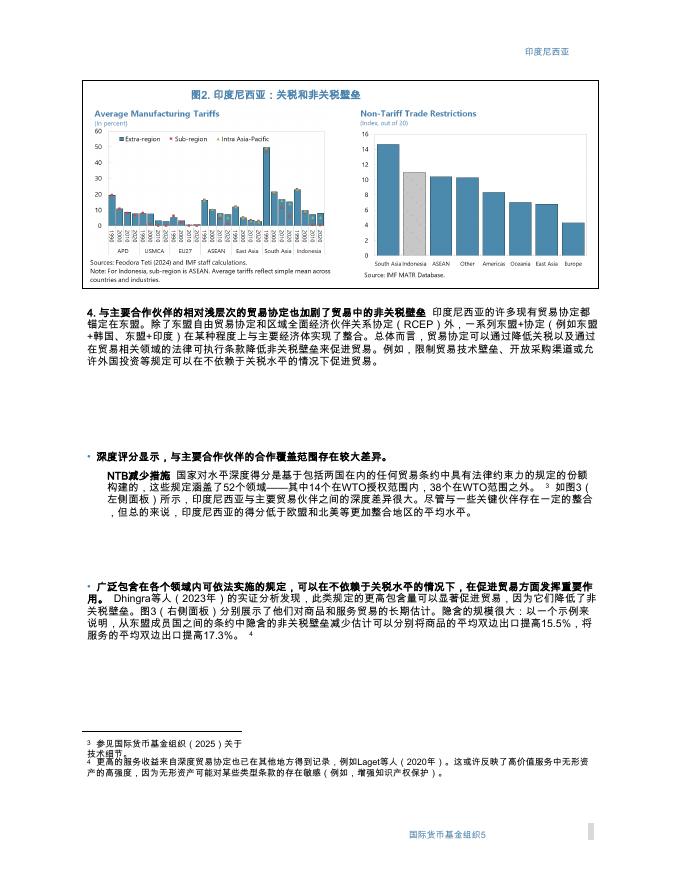国际货币基金组织：黄金愿景2045：从贸易中获益2026_第7页