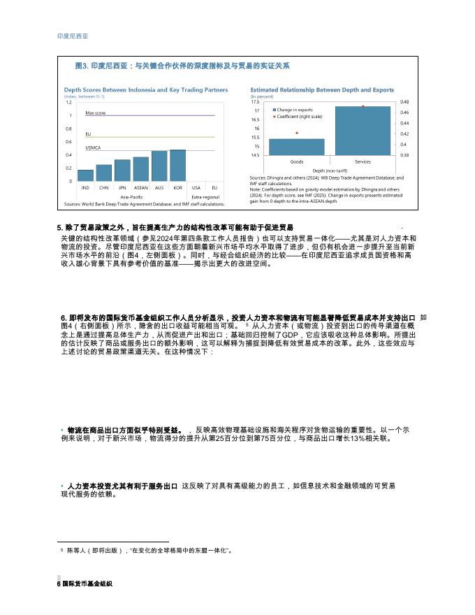 国际货币基金组织：黄金愿景2045：从贸易中获益2026_第8页