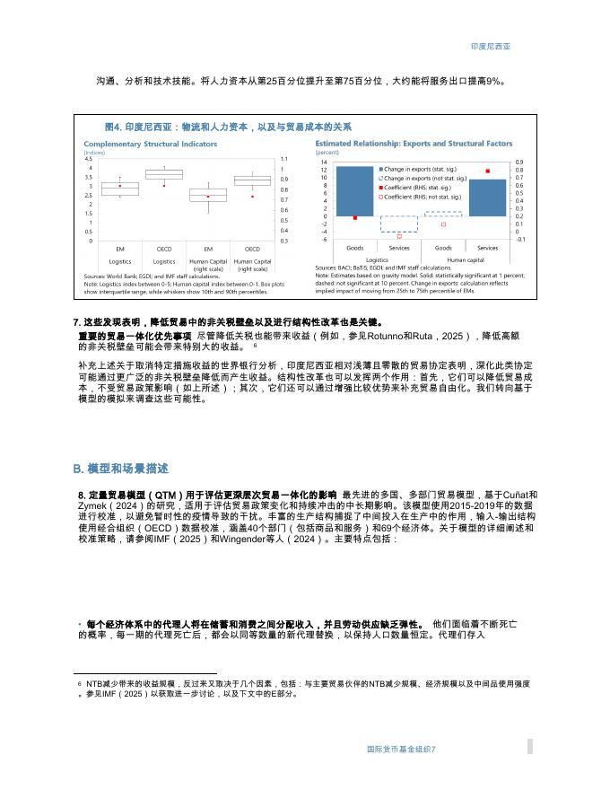 国际货币基金组织：黄金愿景2045：从贸易中获益2026_第9页