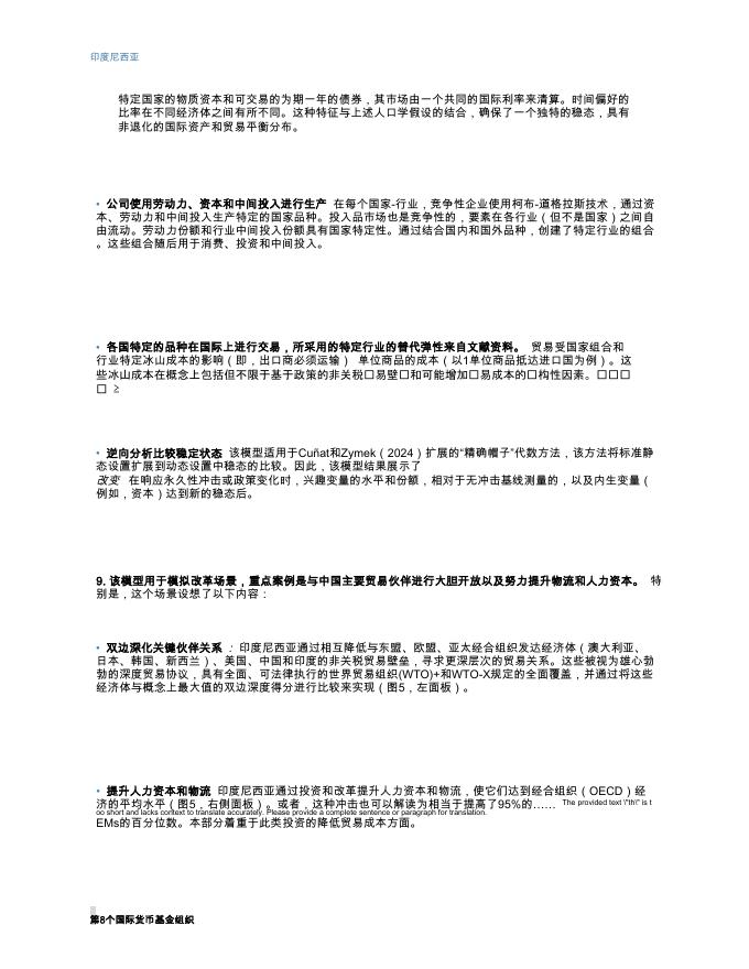 国际货币基金组织：黄金愿景2045：从贸易中获益2026_第10页