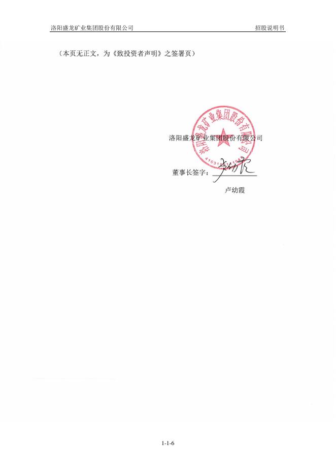 洛阳盛龙矿业集团股份有限公司深主板IPO上市招股说明书_第7页