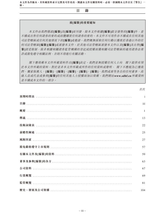 山东汉方制药股份有限公司港交所IPO上市招股说明书_第7页