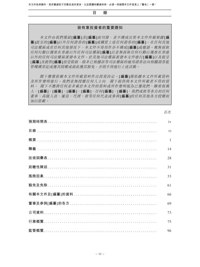 深圳麦科田生物医疗技术股份有限公司港交所IPO上市招股说明书（2026年3月更新版）_第7页