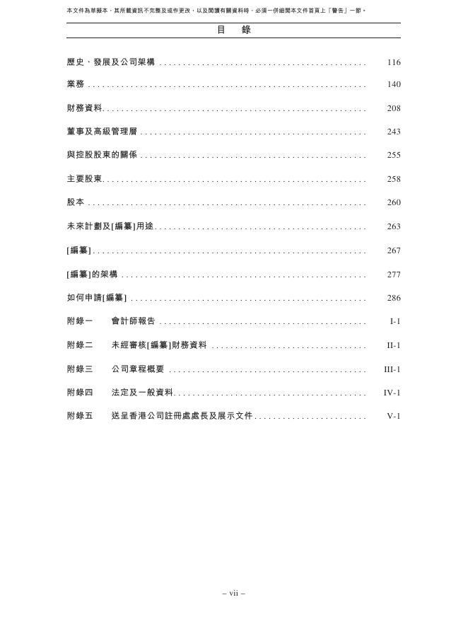 深圳麦科田生物医疗技术股份有限公司港交所IPO上市招股说明书（2026年3月更新版）_第8页