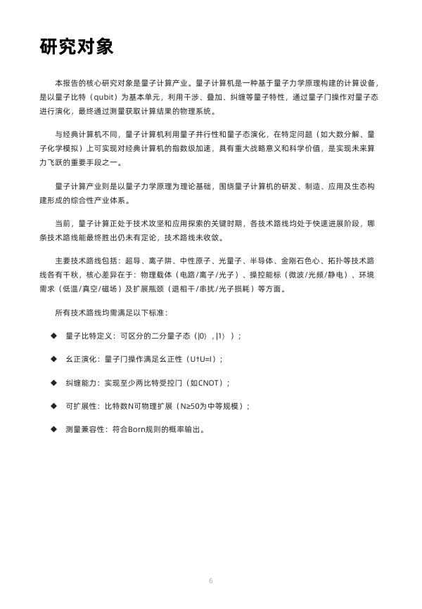 光子盒：2026年全球量子计算产业发展展望报告_第7页