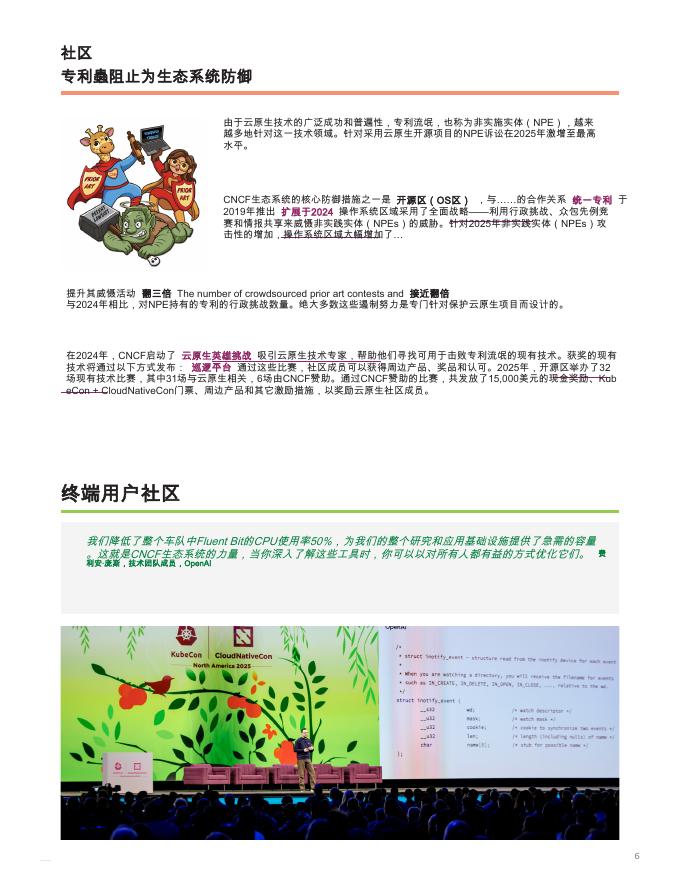 CNCF：2025年度报告：迈向云原生人工智能合规性新高度_第6页