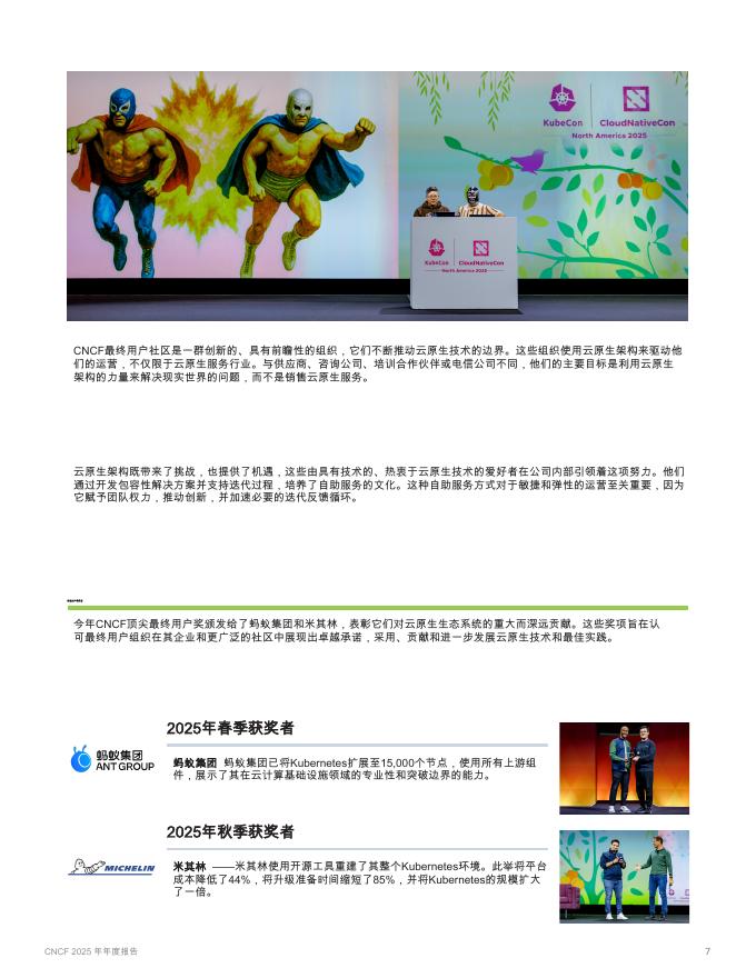 CNCF：2025年度报告：迈向云原生人工智能合规性新高度_第7页
