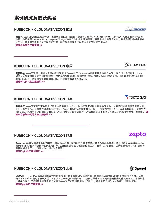 CNCF：2025年度报告：迈向云原生人工智能合规性新高度_第8页