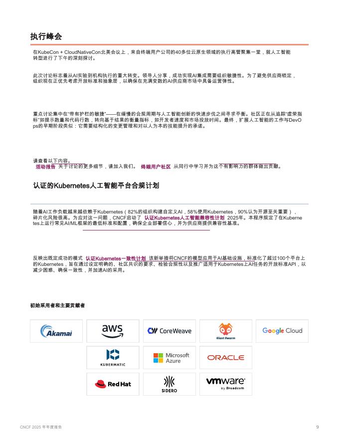 CNCF：2025年度报告：迈向云原生人工智能合规性新高度_第9页