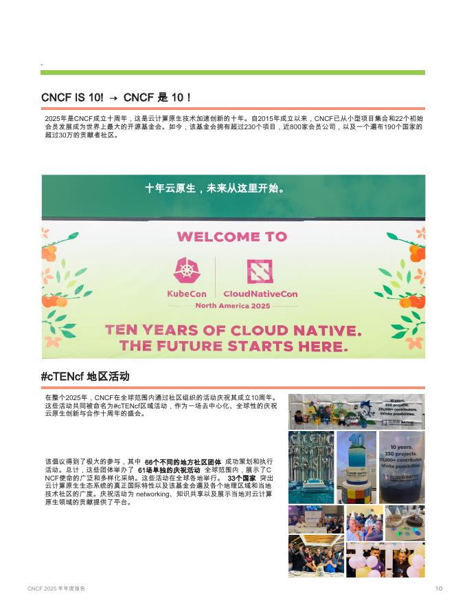 CNCF：2025年度报告：迈向云原生人工智能合规性新高度_第10页