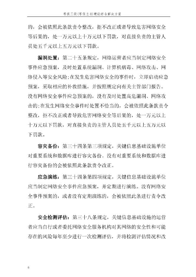 网络安全等级保护（第三级）（等保2.0）建设方案_第6页