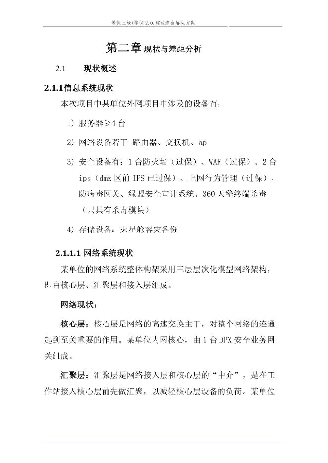 网络安全等级保护（第三级）（等保2.0）建设方案_第9页