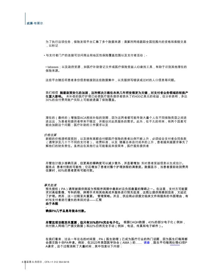 Wiliam Blair：2025年医疗马赛克：人工智能日益增长的重要性 收入周期管理市场报告_第8页