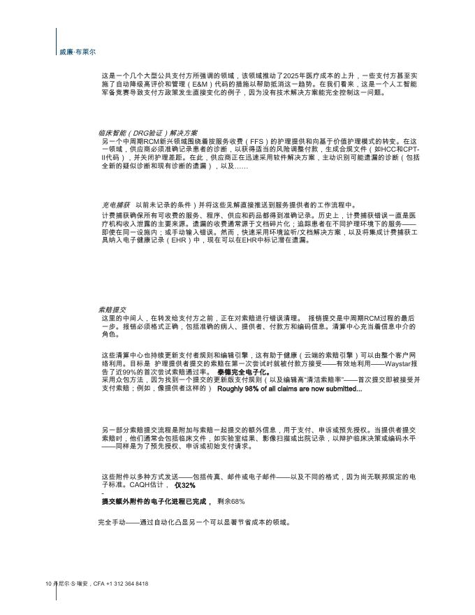 Wiliam Blair：2025年医疗马赛克：人工智能日益增长的重要性 收入周期管理市场报告_第10页