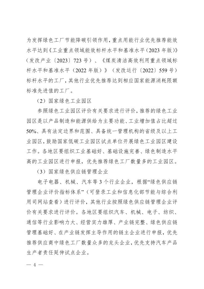 宜城市科学技术和经济信息化局：2024年工业和信息化、科技领域政策汇编（一）_第8页