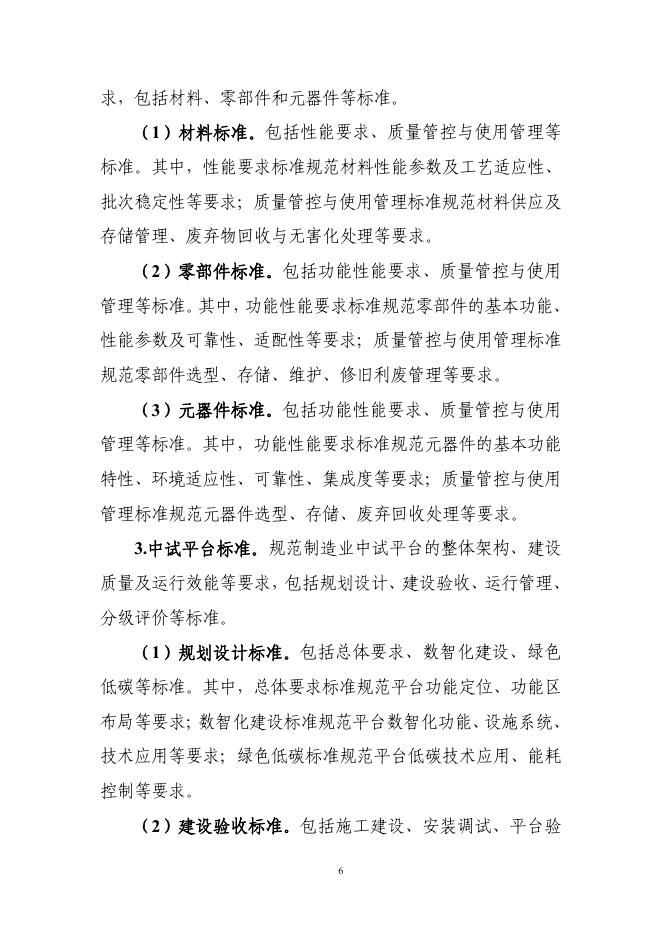 制造业中试标准体系建设指南（2025版）_第6页