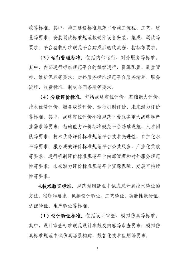 制造业中试标准体系建设指南（2025版）_第7页