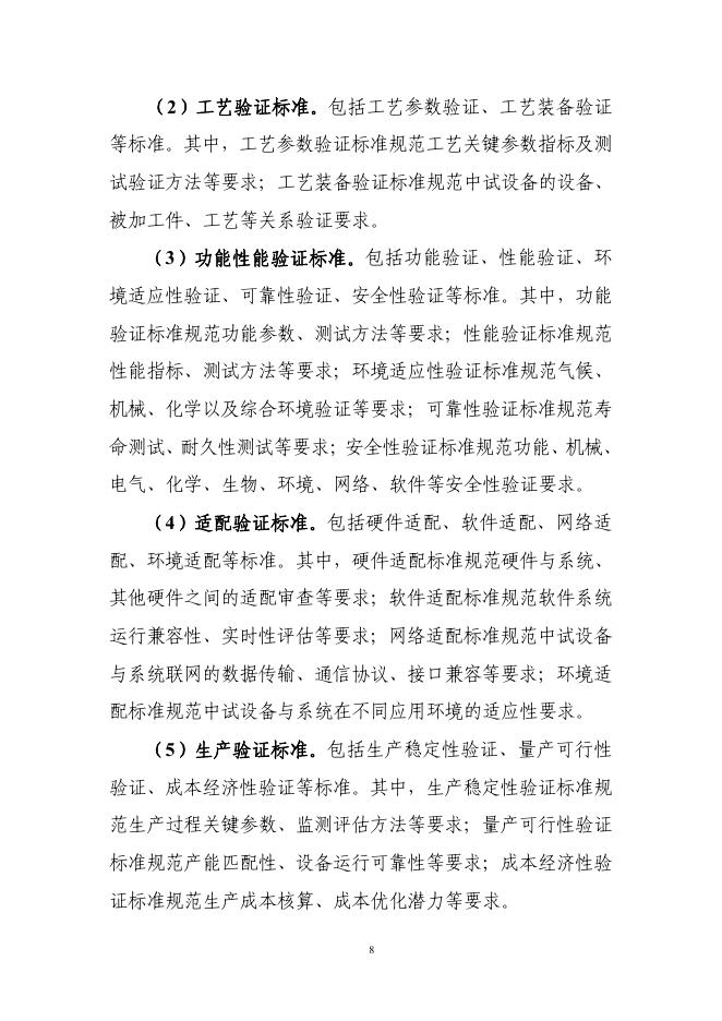 制造业中试标准体系建设指南（2025版）_第8页