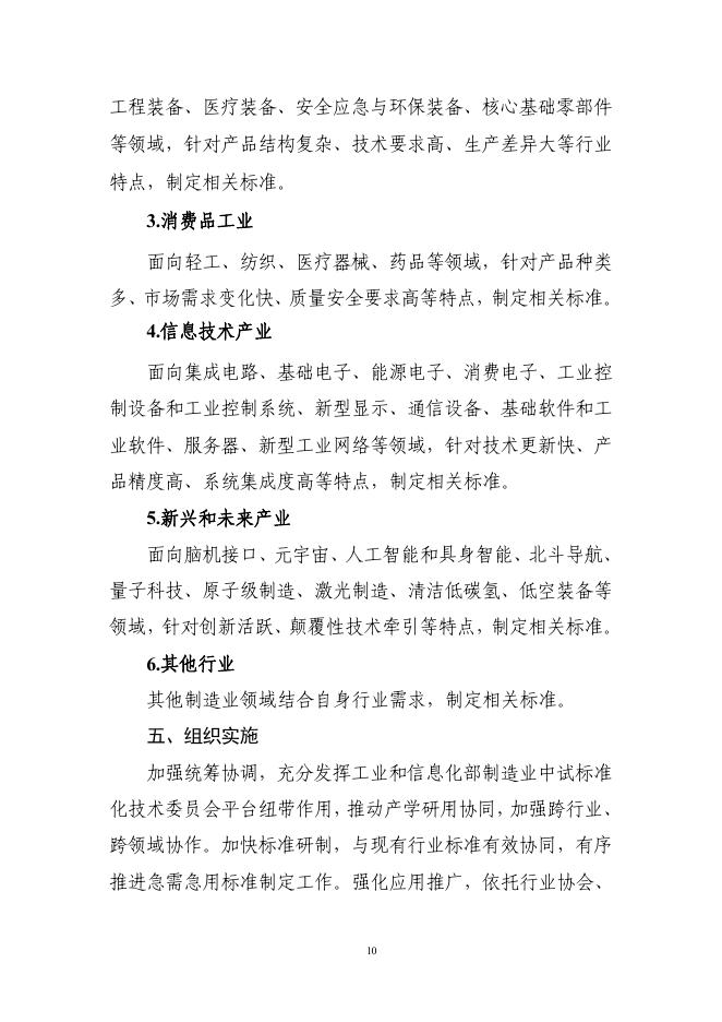 制造业中试标准体系建设指南（2025版）_第10页