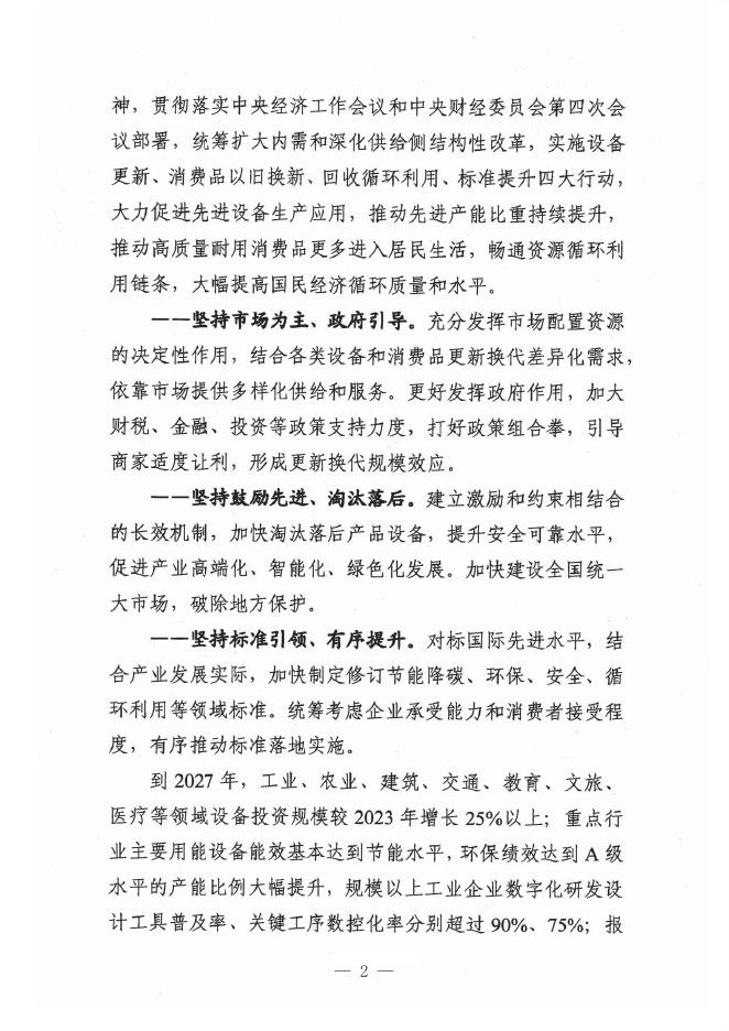 中省有关商务领域政策文件汇编（促销费篇）_第6页
