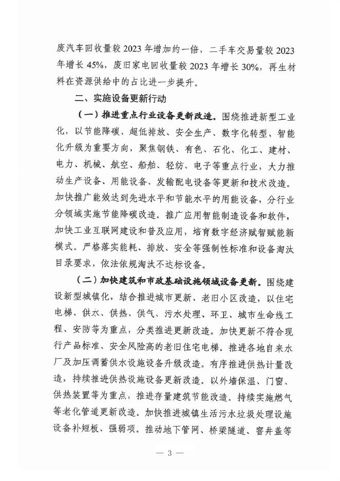 中省有关商务领域政策文件汇编（促销费篇）_第7页