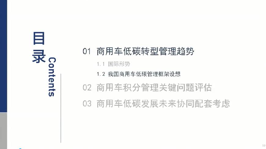 中汽数据：2023年我国商用车节能低碳管理政策研究思考报告_第7页