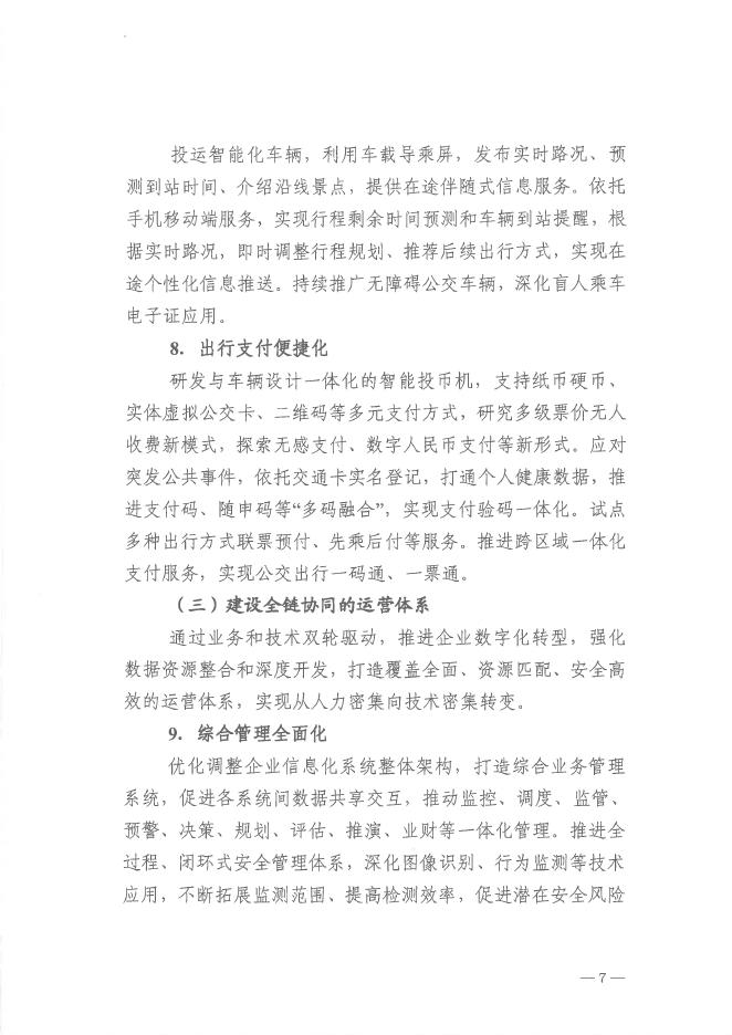 上海市智慧公交顶层设计方案_第6页