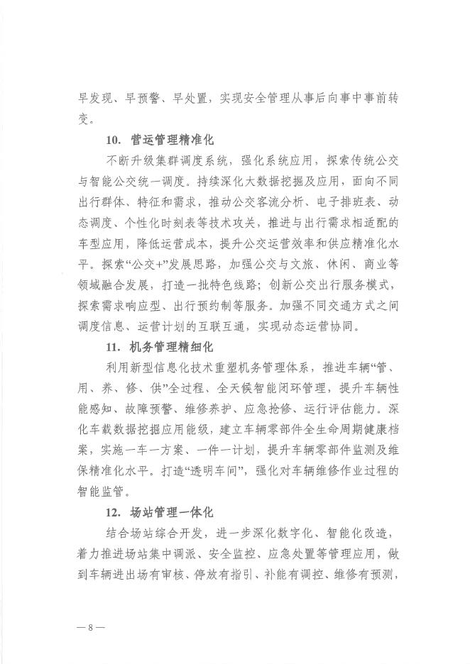 上海市智慧公交顶层设计方案_第7页