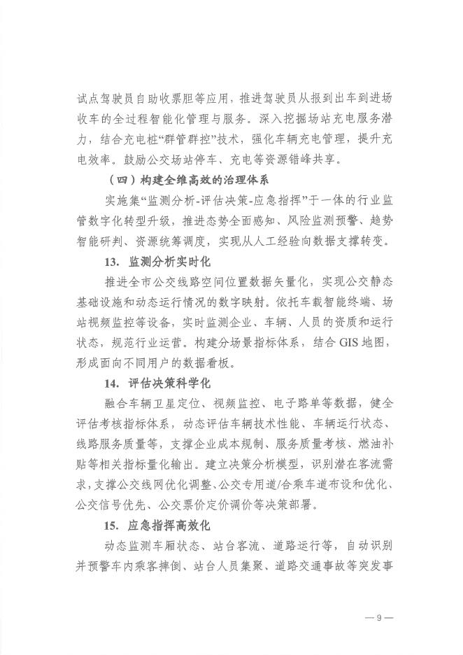 上海市智慧公交顶层设计方案_第8页