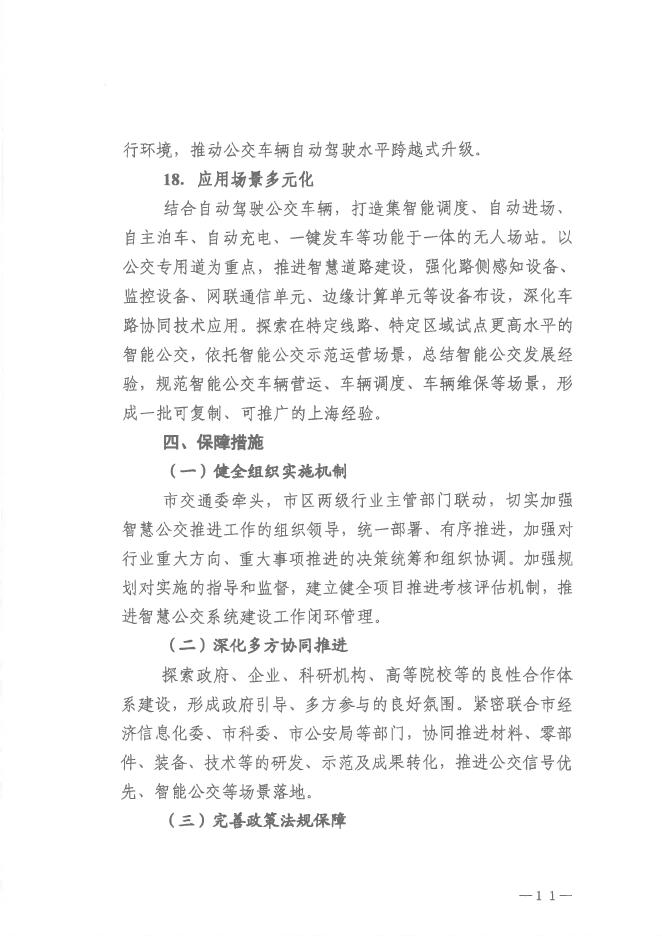 上海市智慧公交顶层设计方案_第10页