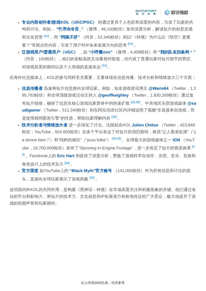 Social Research：《黑神话：钟馗》社媒热度及《悟空》营销复盘_第10页