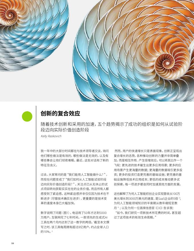 德勤咨询：技术趋势2026_第6页