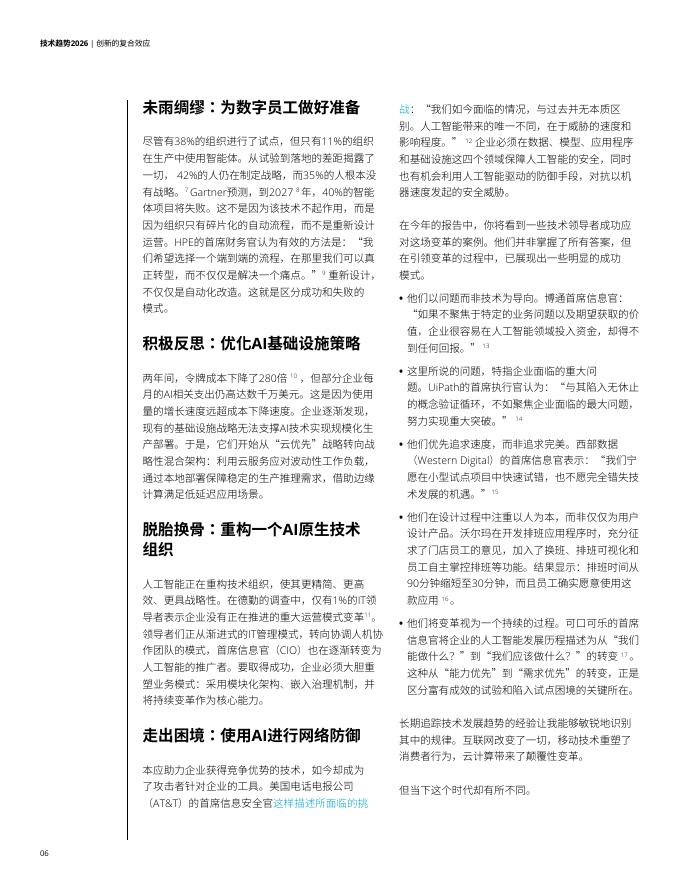 德勤咨询：技术趋势2026_第8页