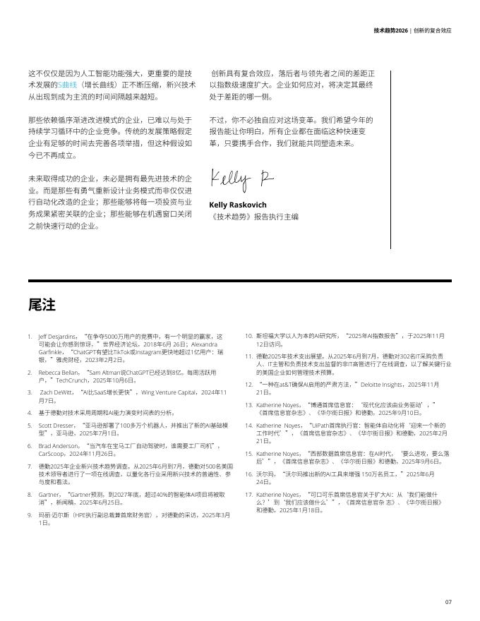 德勤咨询：技术趋势2026_第9页