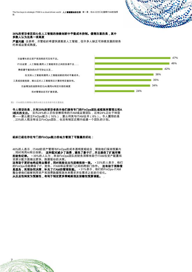 德勤咨询：2025年全球IT资产管理（ITAM）调查-五个关键策略-在云驱动、人工智能赋能的世界中实现ITAM_第8页