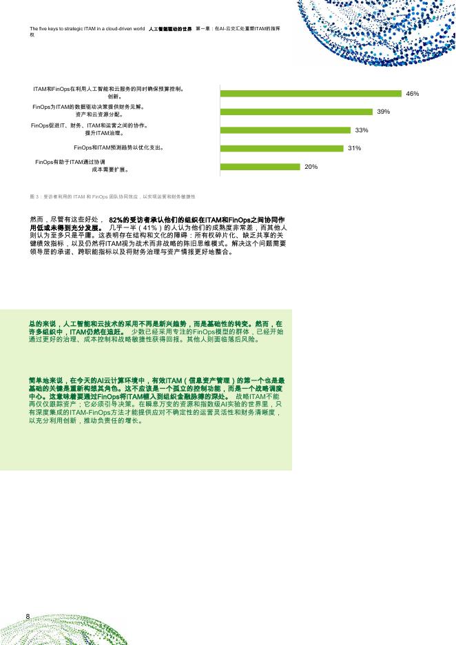 德勤咨询：2025年全球IT资产管理（ITAM）调查-五个关键策略-在云驱动、人工智能赋能的世界中实现ITAM_第9页