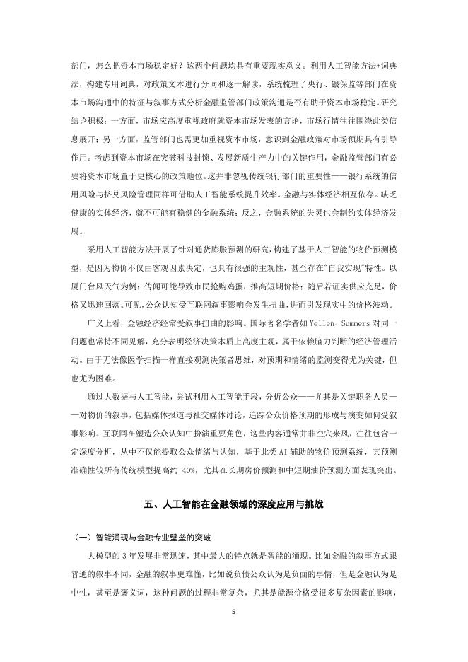 IMI中国人民大学货币研究所：人工智能如何重塑金融业_第6页