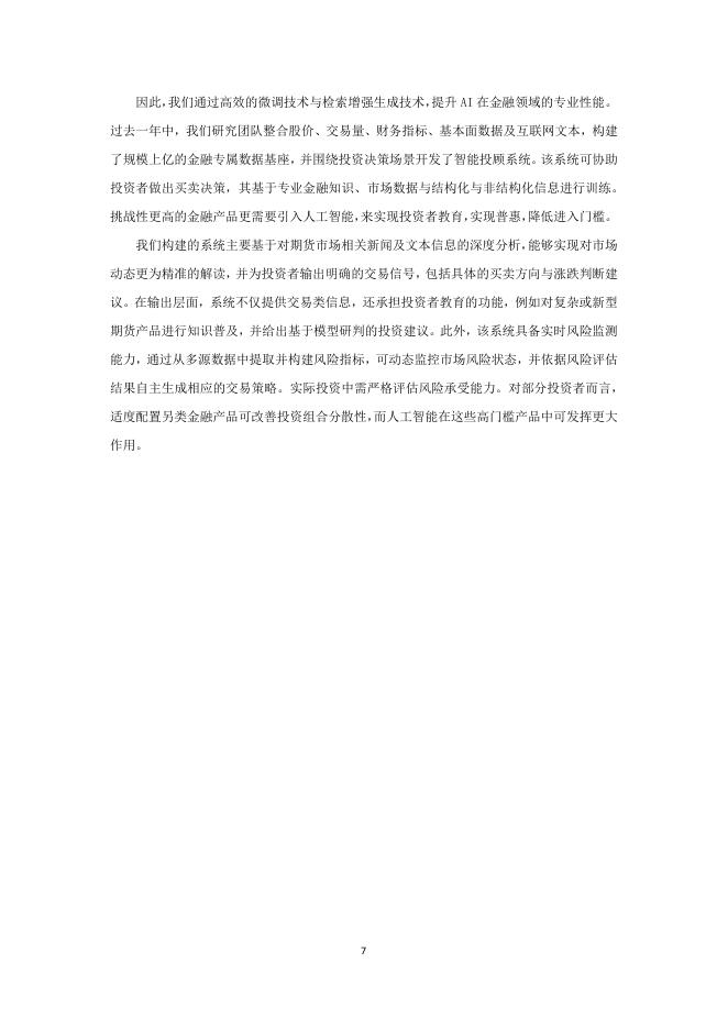 IMI中国人民大学货币研究所：人工智能如何重塑金融业_第8页