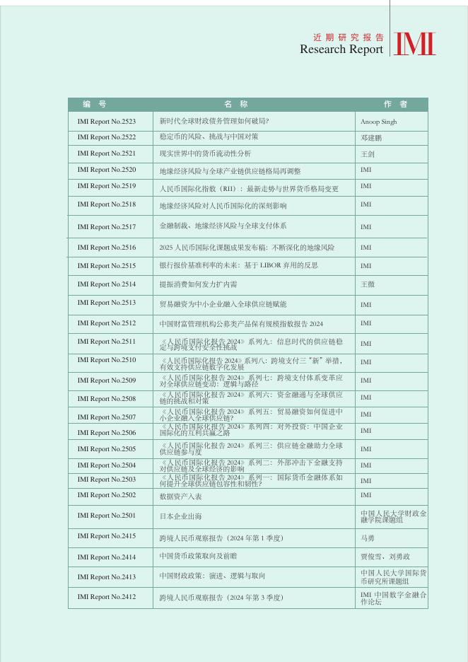 IMI中国人民大学货币研究所：人工智能如何重塑金融业_第9页