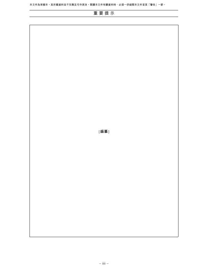 Hope Sea Inc.港交所IPO上市招股说明书（2026年3月更新版）_第4页