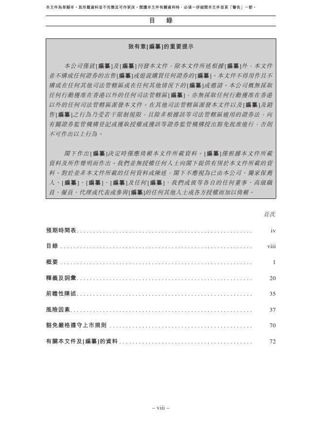 Hope Sea Inc.港交所IPO上市招股说明书（2026年3月更新版）_第9页