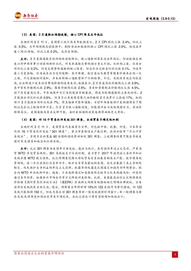 西南证券：宏观周报：国内筑牢“人工智能+制造”数据基座，美国通胀如预期放缓-260316_第6页