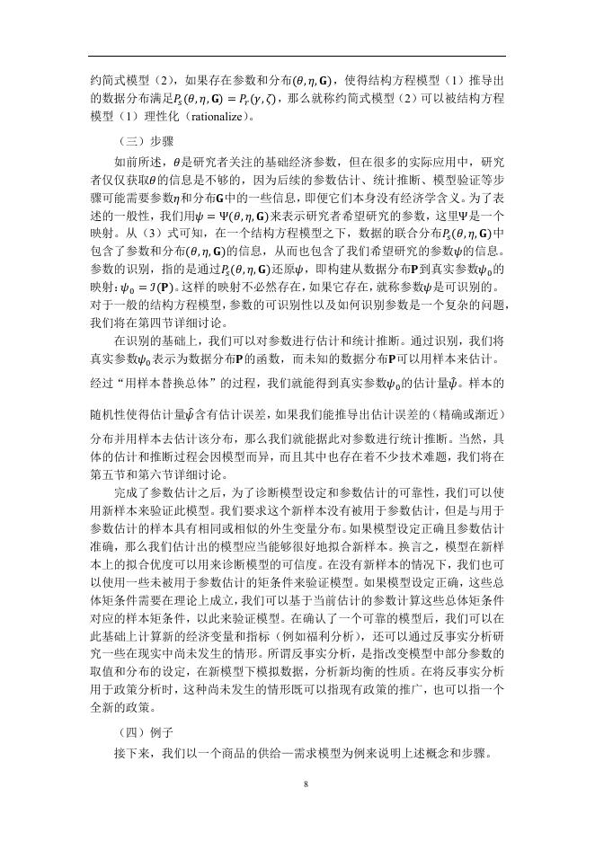 北京大学中国经济研究中心（李星宇）：结构方程的基本概念、核心步骤、技术难点与前沿进展_第9页