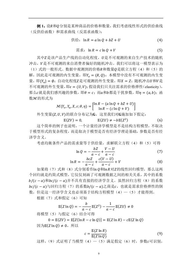北京大学中国经济研究中心（李星宇）：结构方程的基本概念、核心步骤、技术难点与前沿进展_第10页