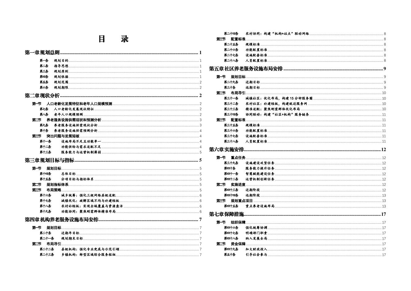 广昌县养老服务设施布局专项规划（2025-2035年）文本_第2页