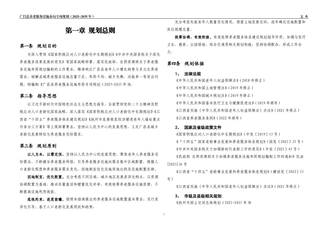 广昌县养老服务设施布局专项规划（2025-2035年）文本_第4页