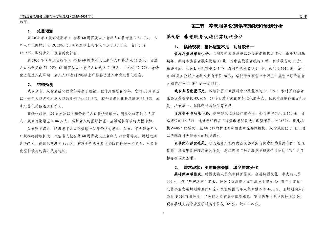 广昌县养老服务设施布局专项规划（2025-2035年）文本_第6页